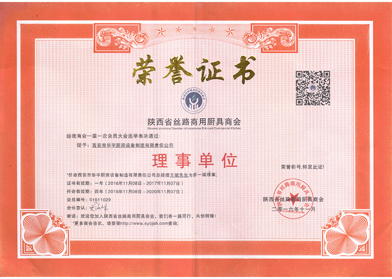 理事證書(shū)